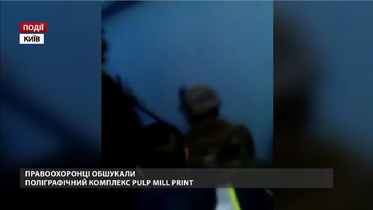 Правоохоронці обшукали поліграфічний комплекс PULP MILL PRINT