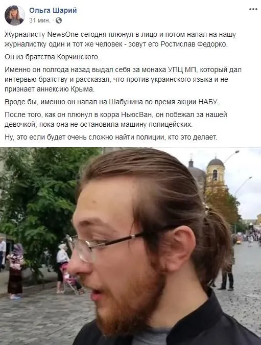 Ольга Шарій Федорко журналіст NewsOne