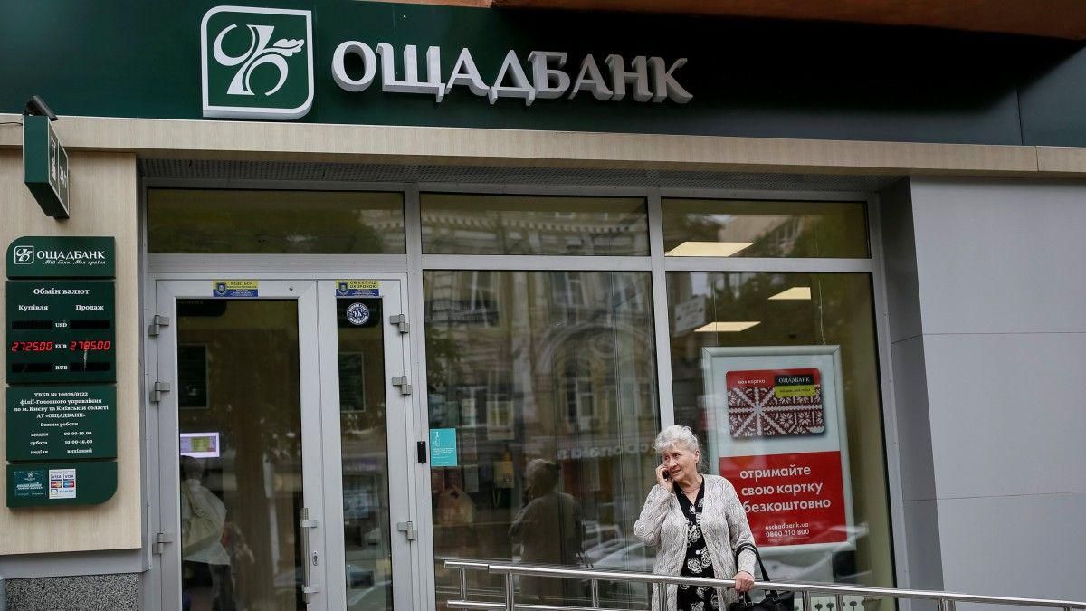 Государственный "Ощадбанк" ожидают изменения: что они предусматривают Государственный "Ощадбанк" ожидают изменения: что они предусматривают
