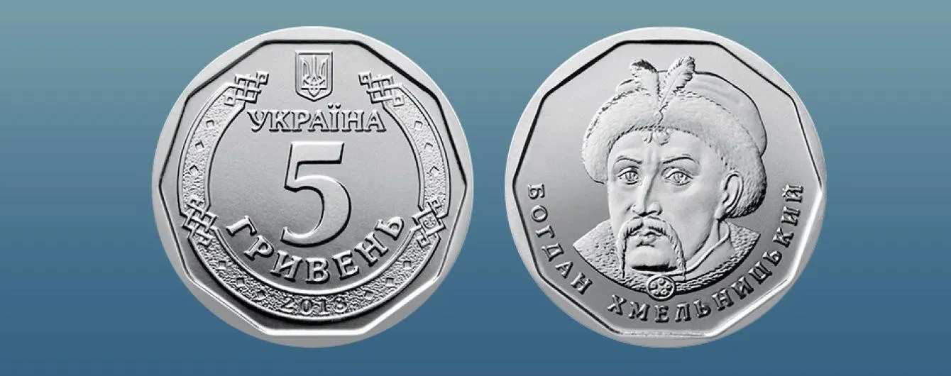 5 гривень, монета