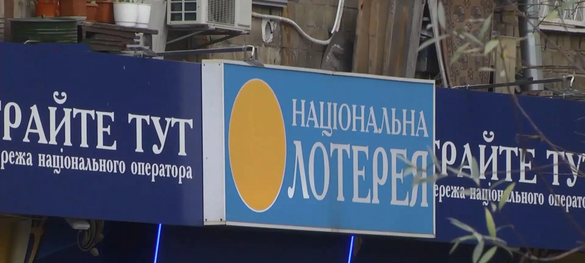 Національна лотерея Національна лотерея