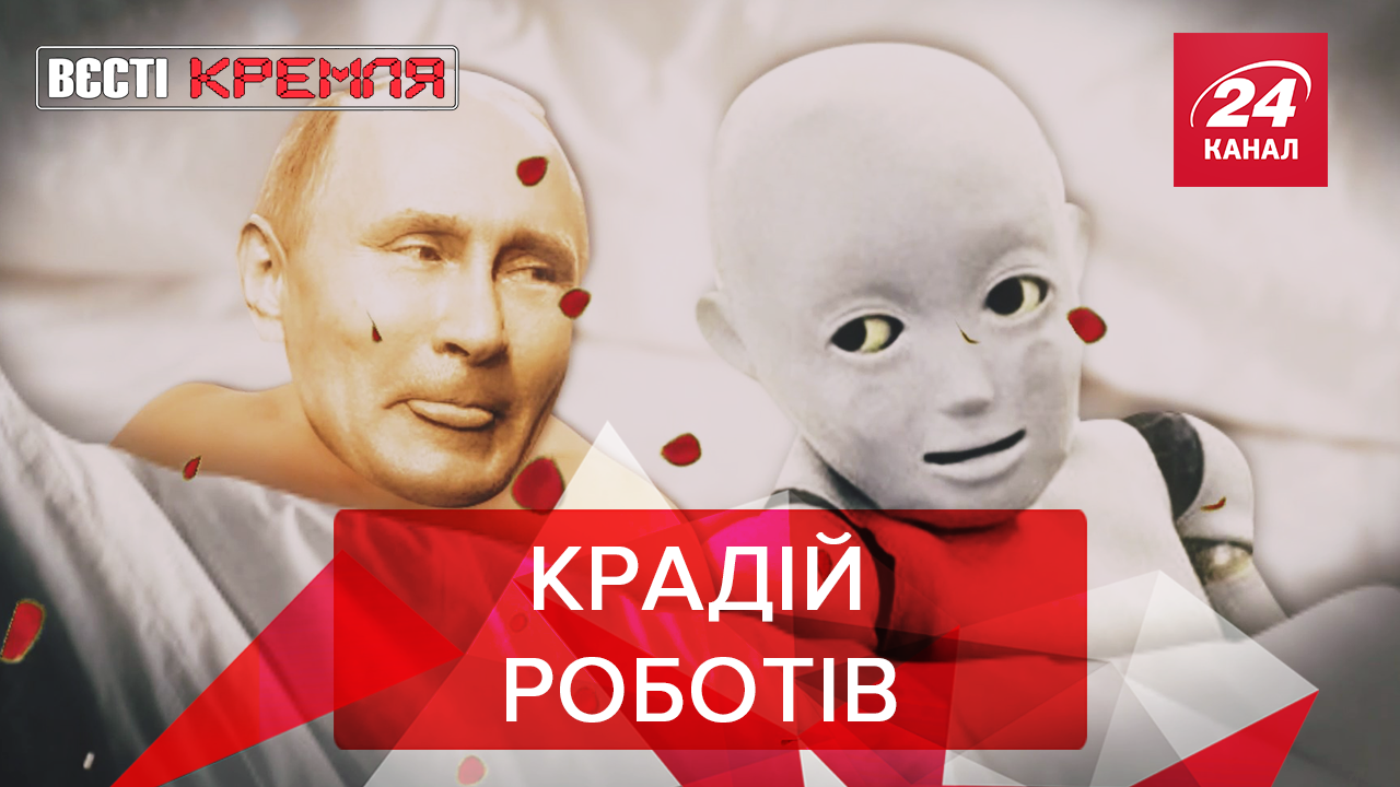 Вєсті Кремля: Крадіжки для Путіна. Новинки російської армії
