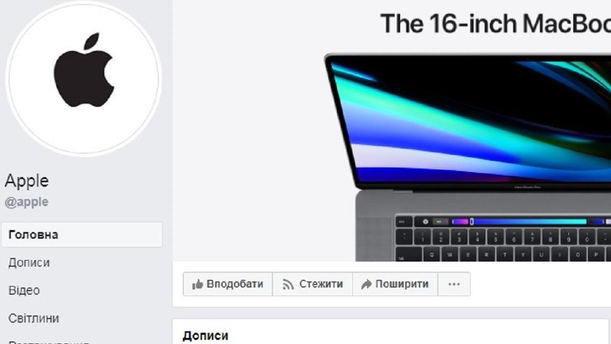 Apple і Крим – флешмоб на Facebook: що відомо
