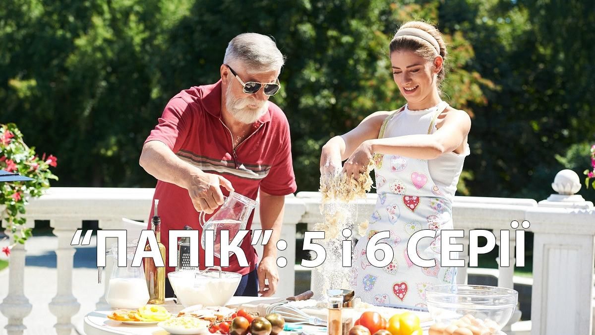 Серіал Папік 2019 – 5 серія та 6 серія дивитися онлайн від 04.12.2019