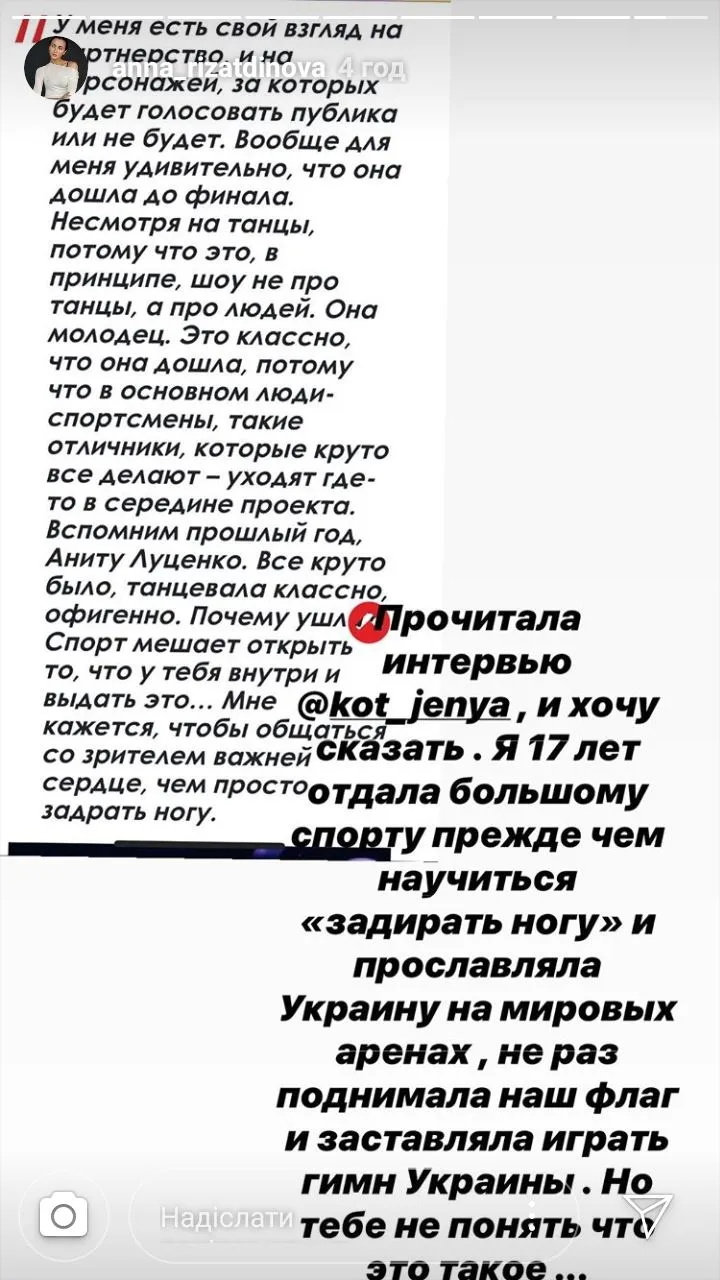 Реакція Анни Різатдінової на коментар Євгена Кота 