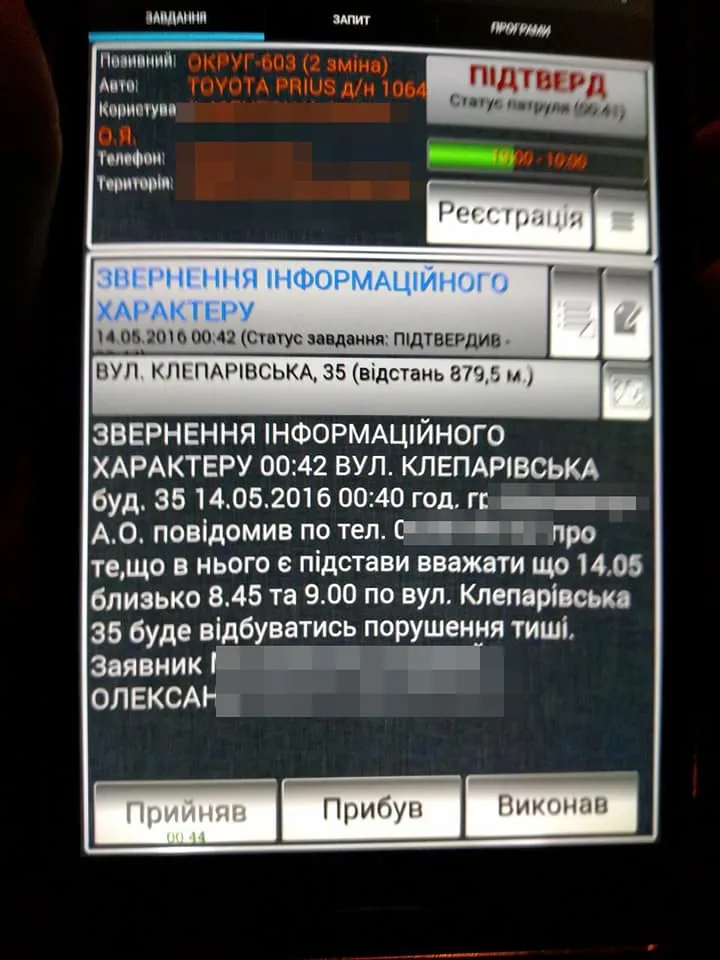 Курйозне повідомлення до поліції Львівщини