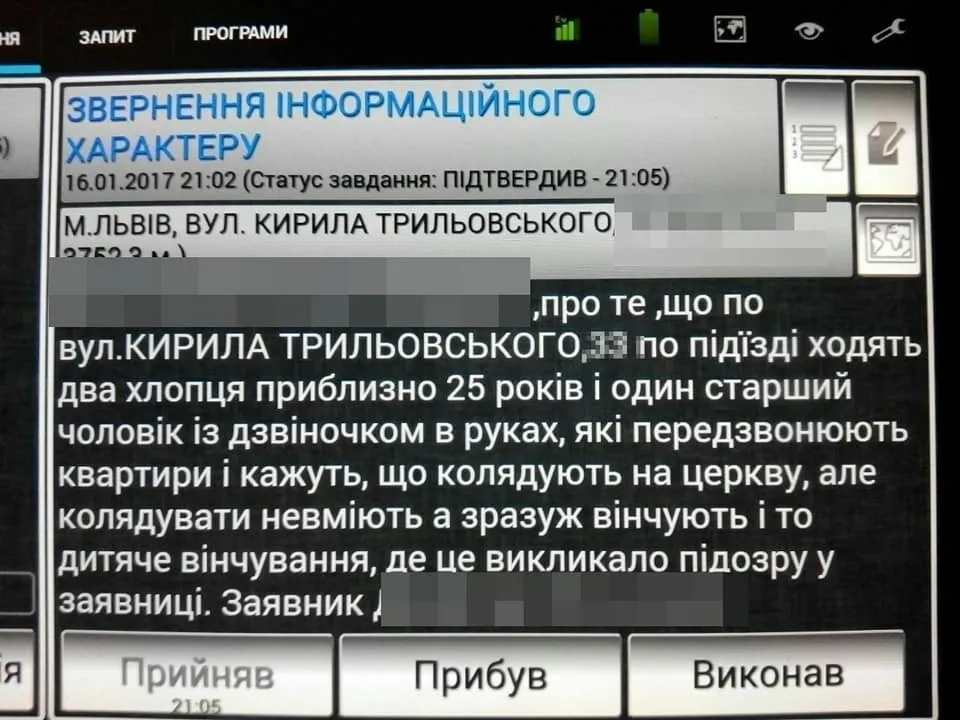 Курйозне повідомлення до поліції Львівщини