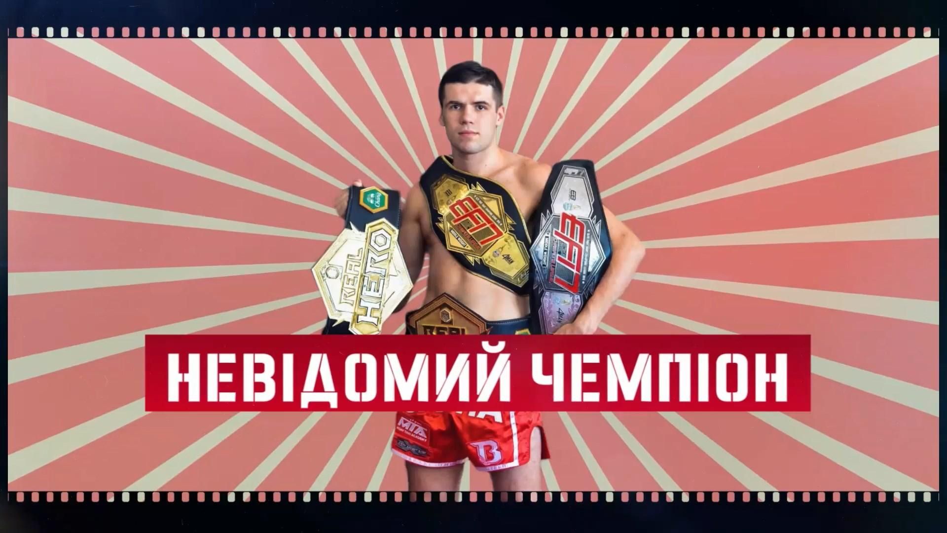 Зірковий спортсмен з України, про якого не знають на батьківщині