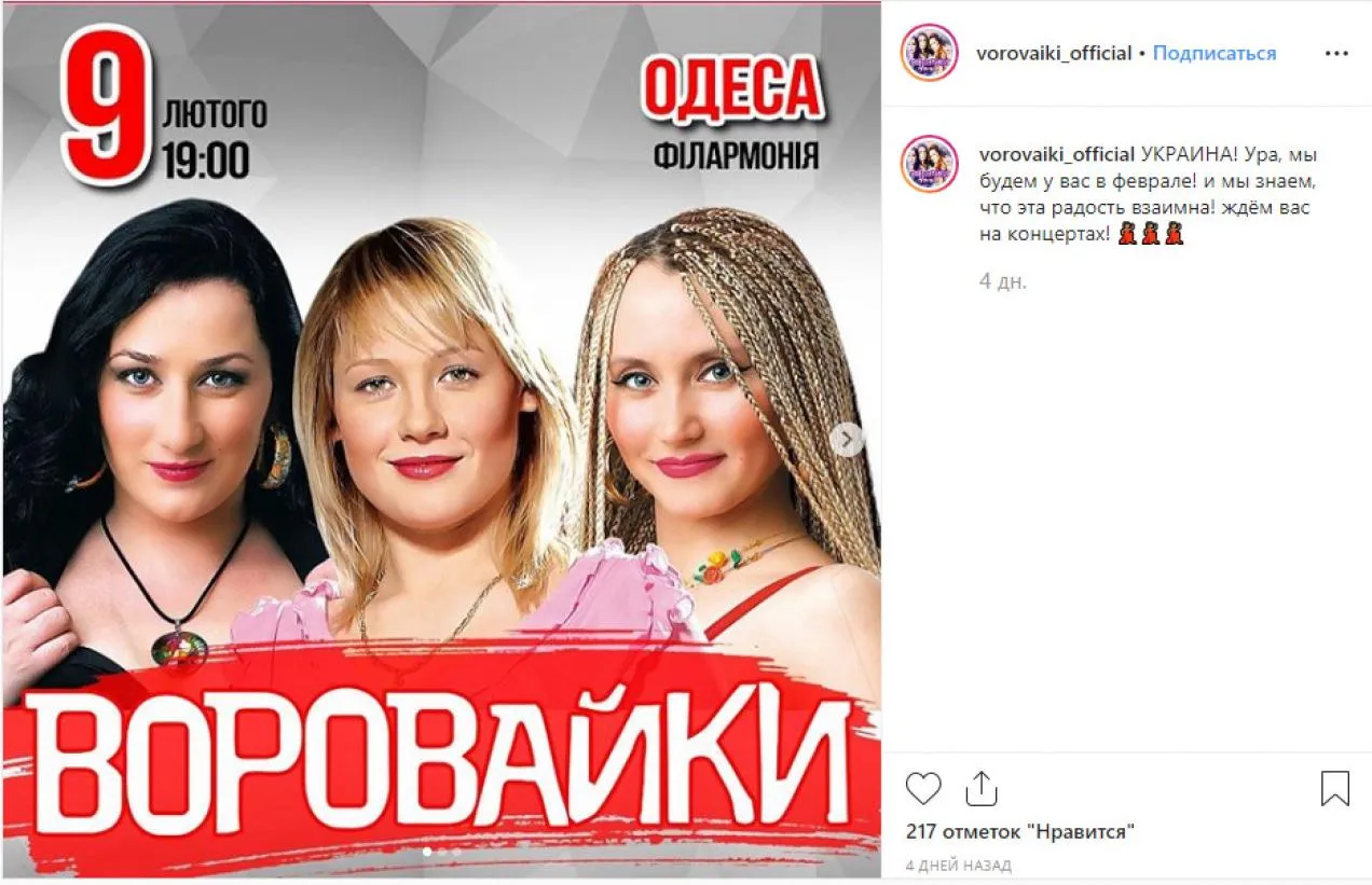 Воровайки концерт Україна афіша Воровайки концерт Україна афіша