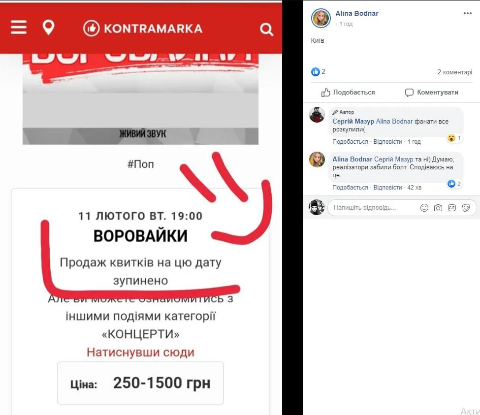концерти Воровайки Україна квитки афіша концерти Воровайки Україна квитки афіша