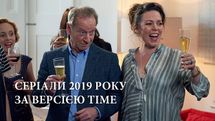 10 лучших сериалов за 2019 год: список от популярного американского журнала Time