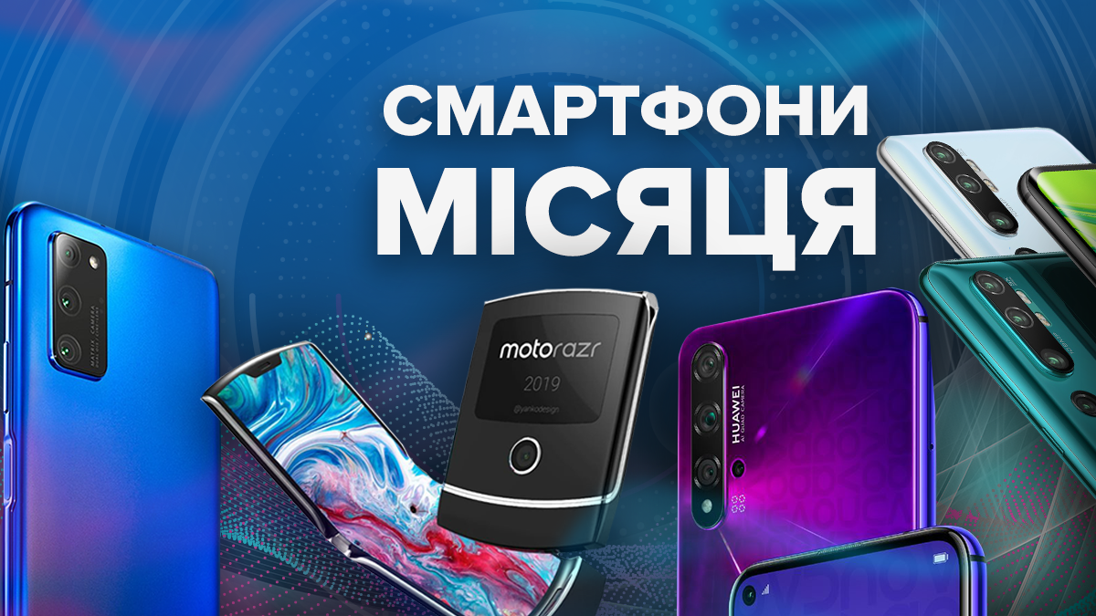 Лучшие смартфоны ноября 2019: рейтинг новых смартфонов Лучшие смартфоны ноября 2019: рейтинг новых смартфонов