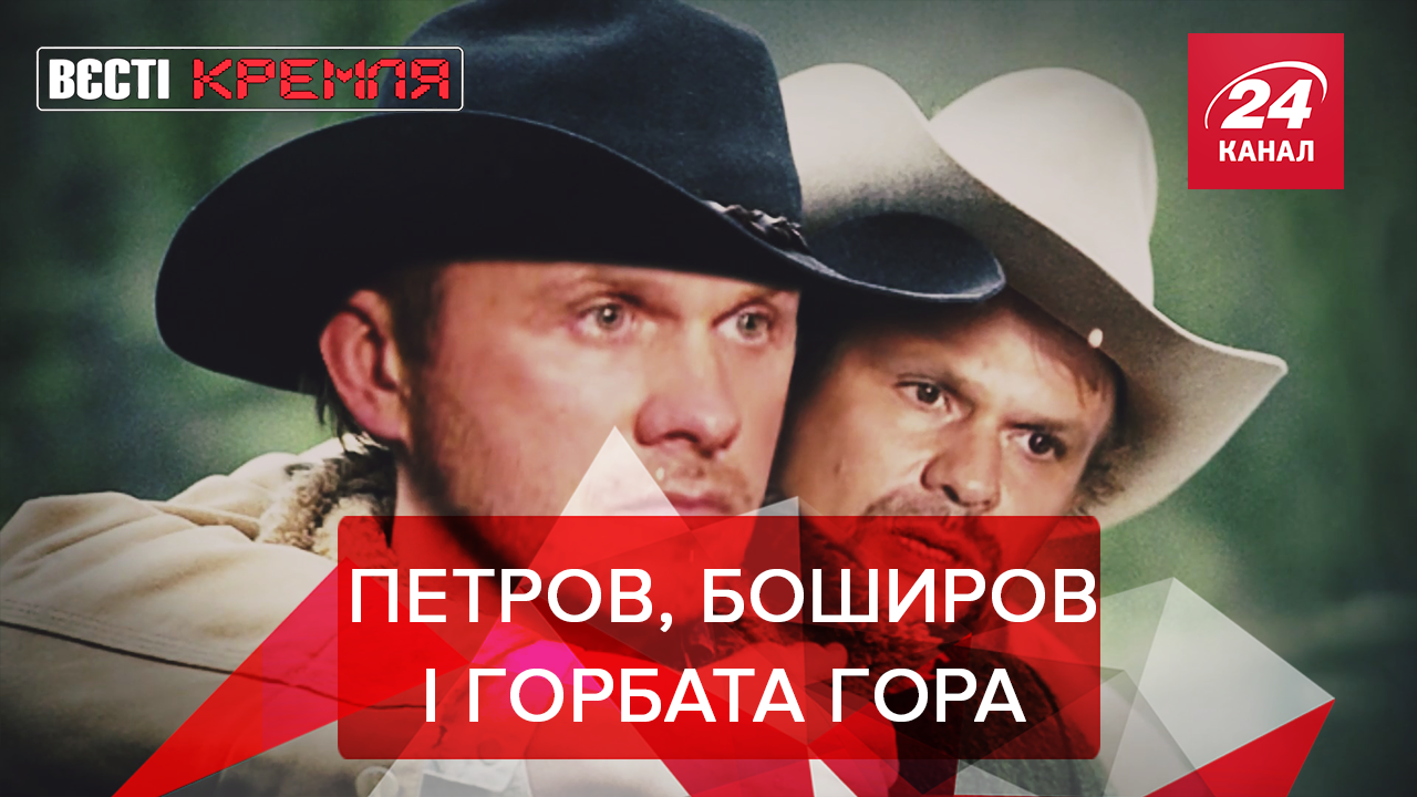 Вєсті Кремля: Російські шпілі-вілі в Альпах. Ядерний чемоданчик Путіна