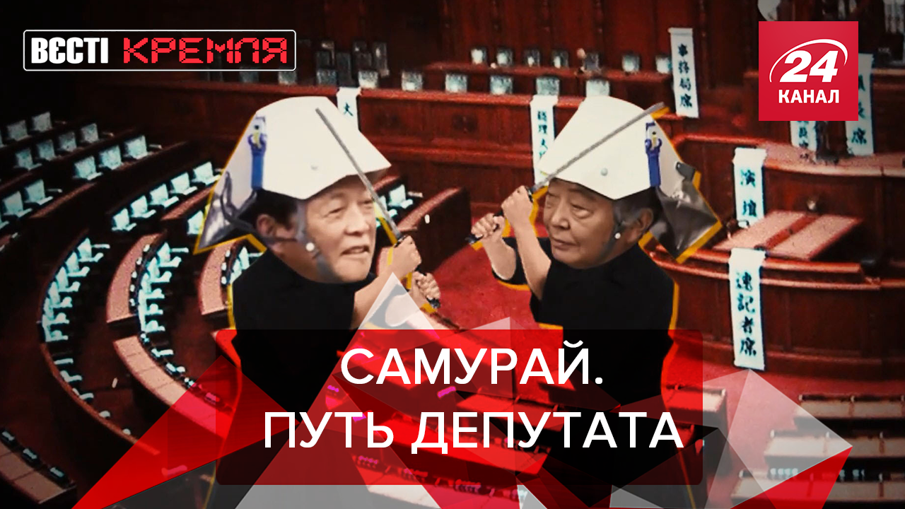 Вести Кремля. Сливки: Безопасность самурая. Одно лечат, другое калечат Вести Кремля. Сливки: Безопасность самурая. Одно лечат, другое калечат