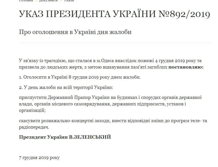 Зеленський, жалоба, указ, президент України, пожежа, Одеса Зеленський, жалоба, указ, президент України, пожежа, Одеса