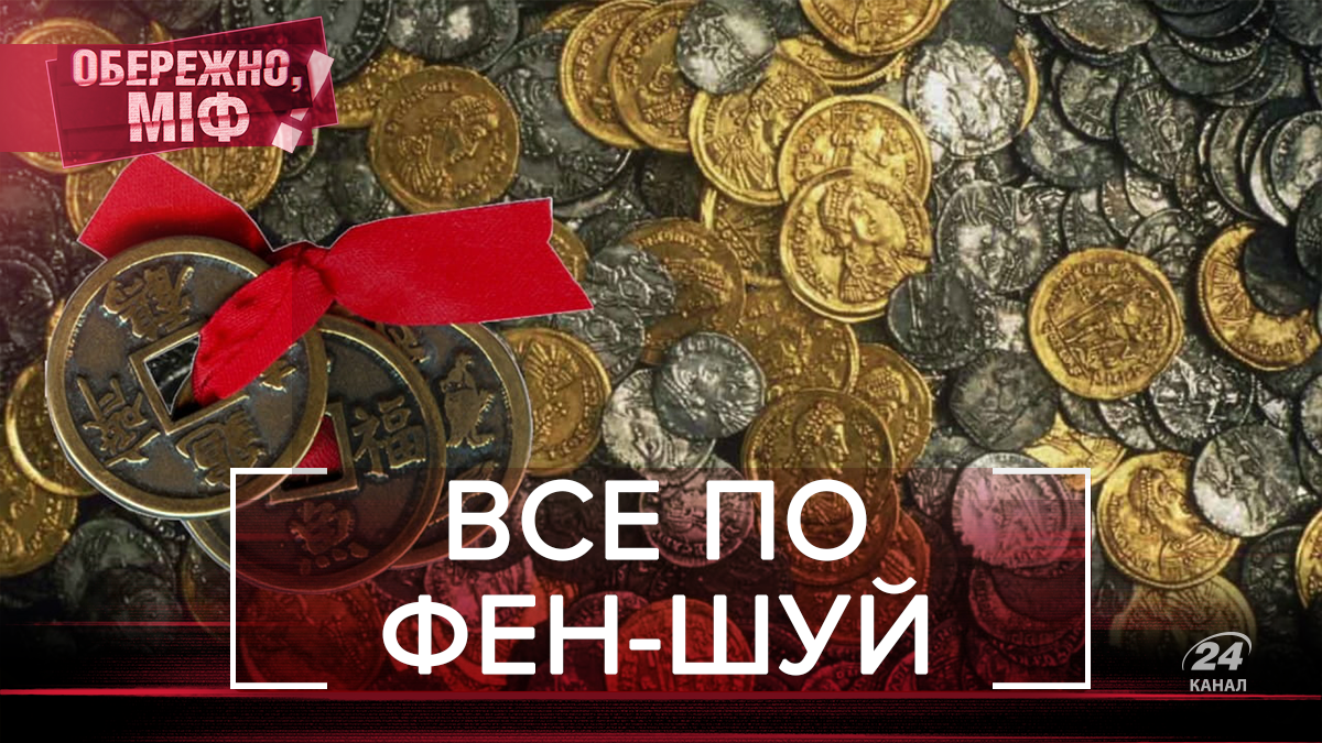 Китайский фэн-шуй для украинцев: работает ли он на самом деле Китайский фэн-шуй для украинцев: работает ли он на самом деле