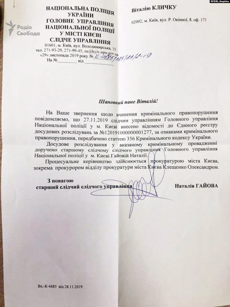 поліція відкрила справу проти Богдана