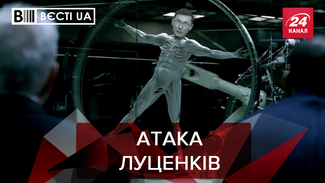 Вєсті.UA: Хитрий план Луценка. "Нарік" повертається Вєсті.UA: Хитрий план Луценка. "Нарік" повертається