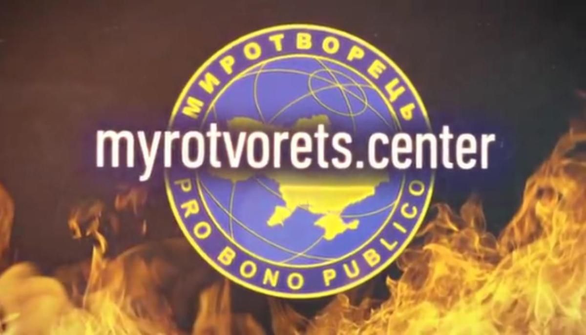 Миротворец закрывают: сайт прекращает свою работу Миротворец закрывают: сайт прекращает свою работу