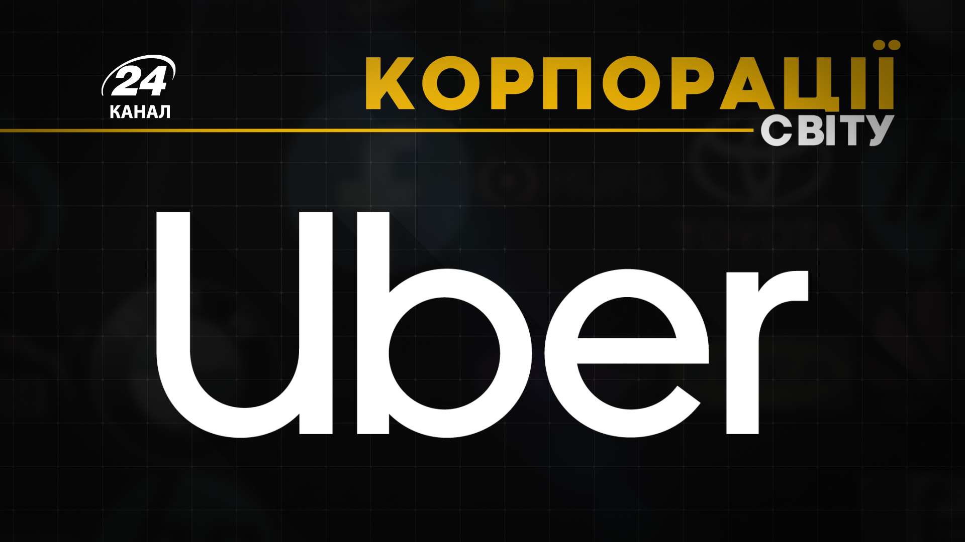 Світова популярність і гучні провали: в які скандали втрапила успішна компанія Uber