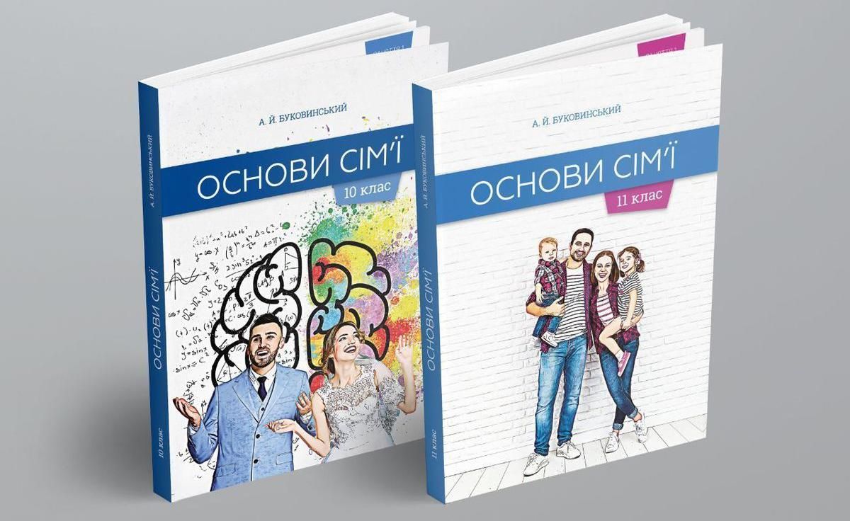 Скандал навколо шкільного курсу "Основи сім'ї": чому збунтувалися батьки Скандал навколо шкільного курсу "Основи сім'ї": чому збунтувалися батьки