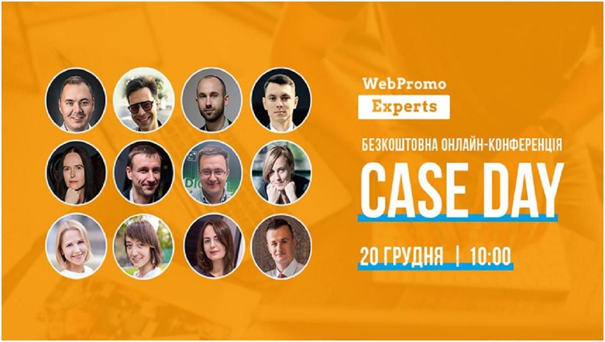 Сase Day – безкоштовна онлайн-конференція Сase Day – безкоштовна онлайн-конференція