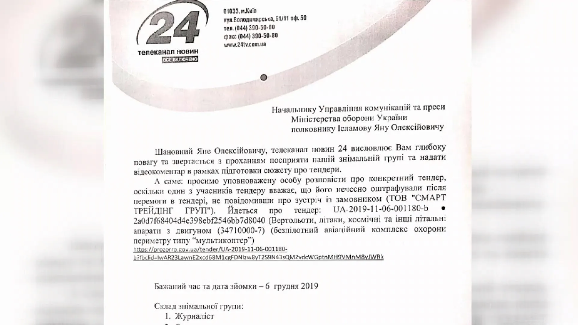 Запит журналістів Запит журналістів