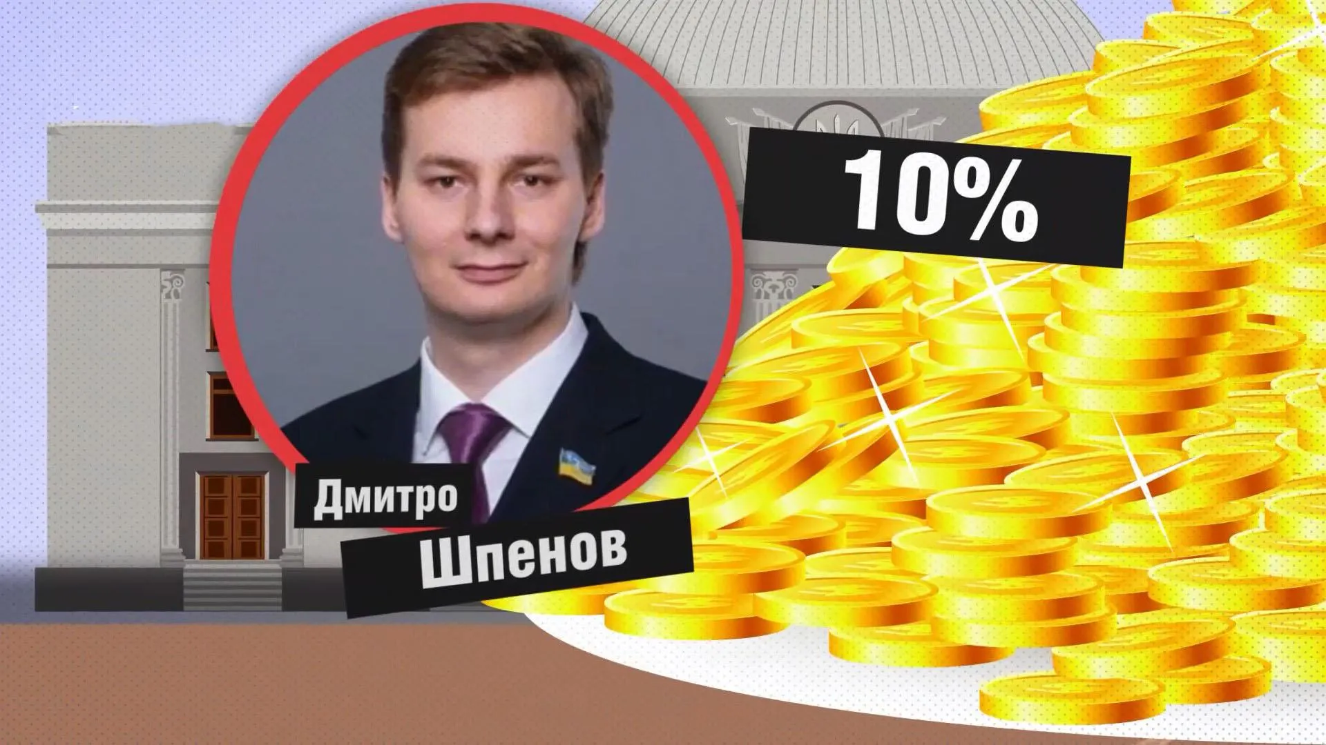 Дмитро Шпенов Верховна Рада законопроєкти графіка Дмитро Шпенов Верховна Рада законопроєкти графіка