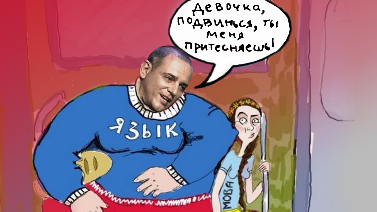 Закон о языке 2019 – кто хочет отменить закон о языке 5670-Д Закон о языке 2019 – кто хочет отменить закон о языке 5670-Д