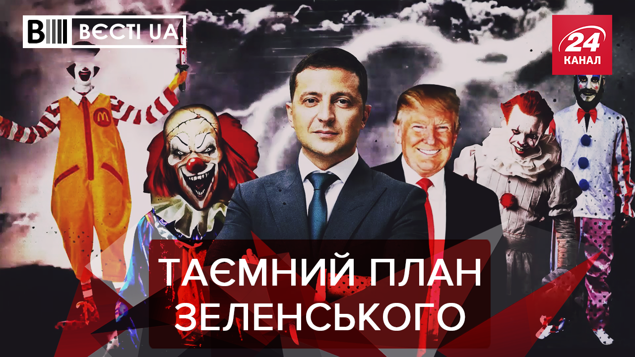 Вєсті.UA: Про що Зеленський говорив з Путіним. Бої без правил у Раді Вєсті.UA: Про що Зеленський говорив з Путіним. Бої без правил у Раді