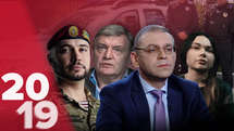 Политика и криминал: самые громкие аресты 2019 года