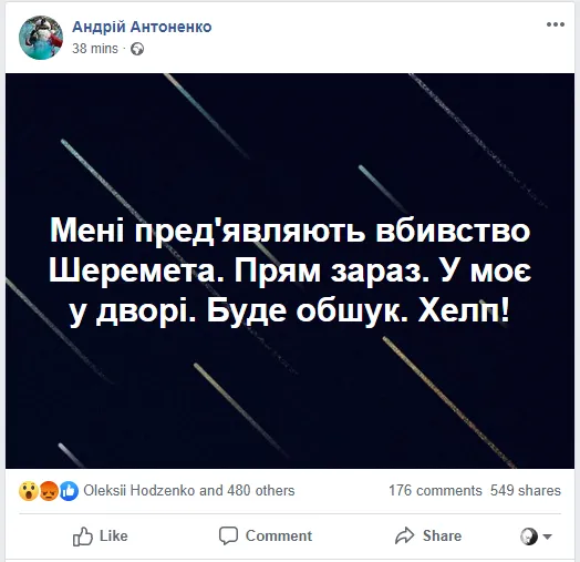 Антоненко, Шеремет, вбивство, Аваков, МВС Антоненко, Шеремет, вбивство, Аваков, МВС