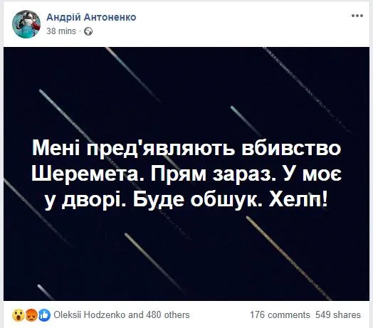 Антоненко, Шеремет, вбивство, Аваков, МВС