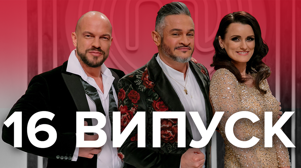 Мастер Шеф 2019 – 9 сезон дивитися 16 випуск онлайн 13.12.2019