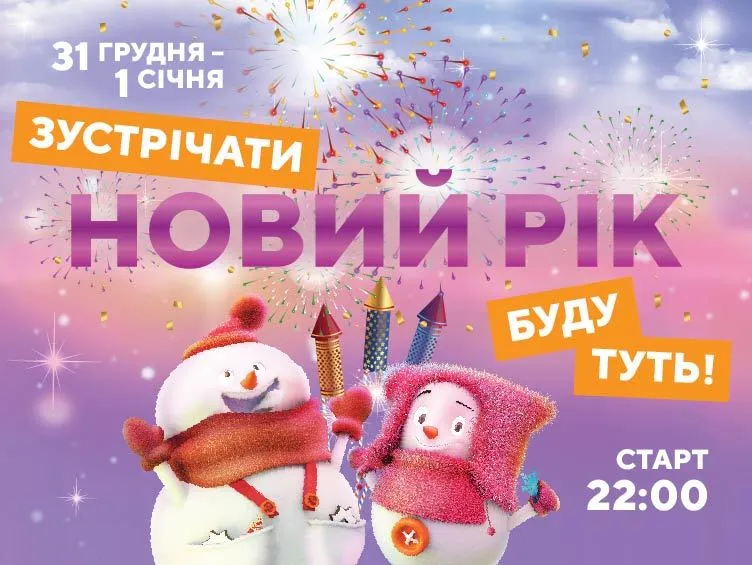 Новий рік 2020 афіша Київ
