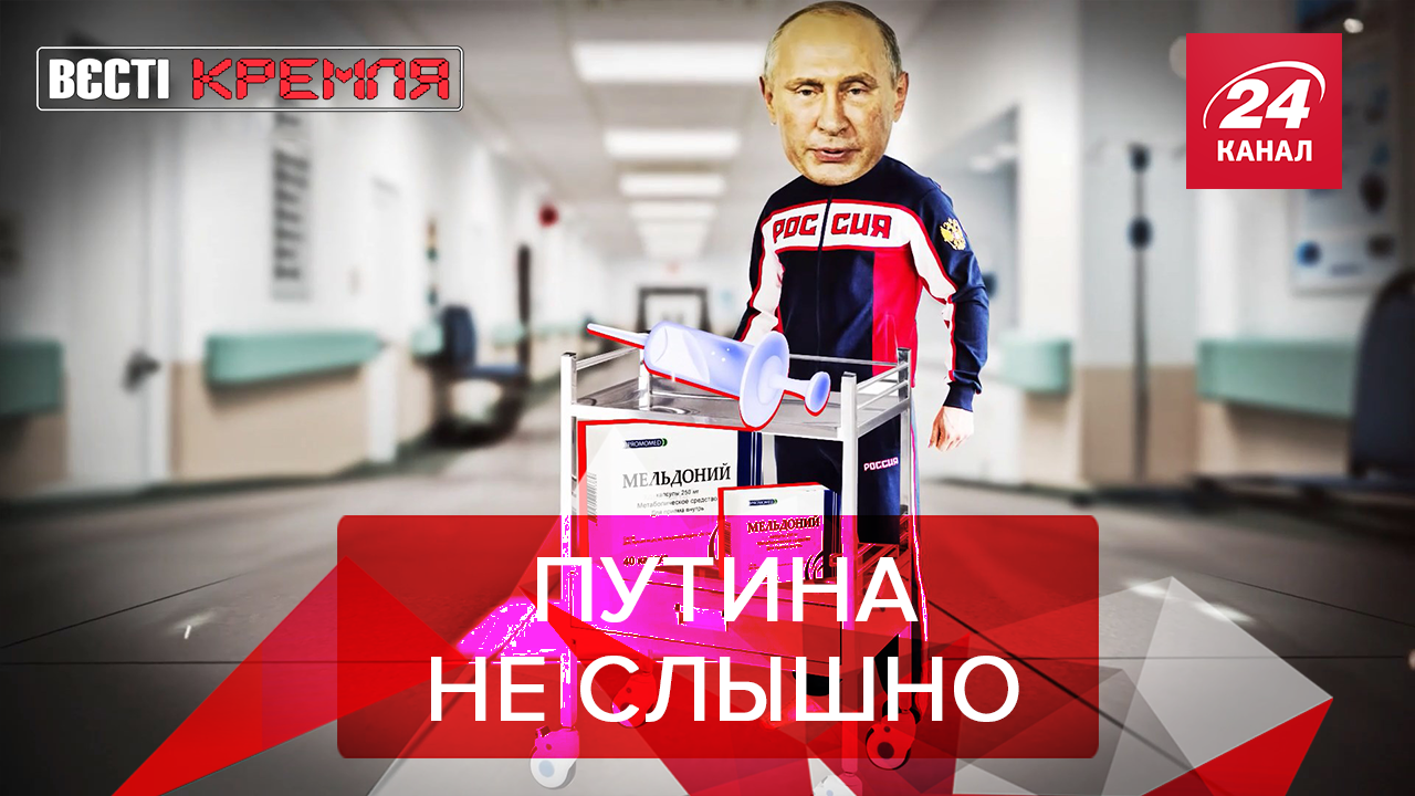 Вести Кремля. Сливки: Путина слушать – дисквалификации приумножать. Зеленский на проводе - 25 грудня 2019 - 24 Канал