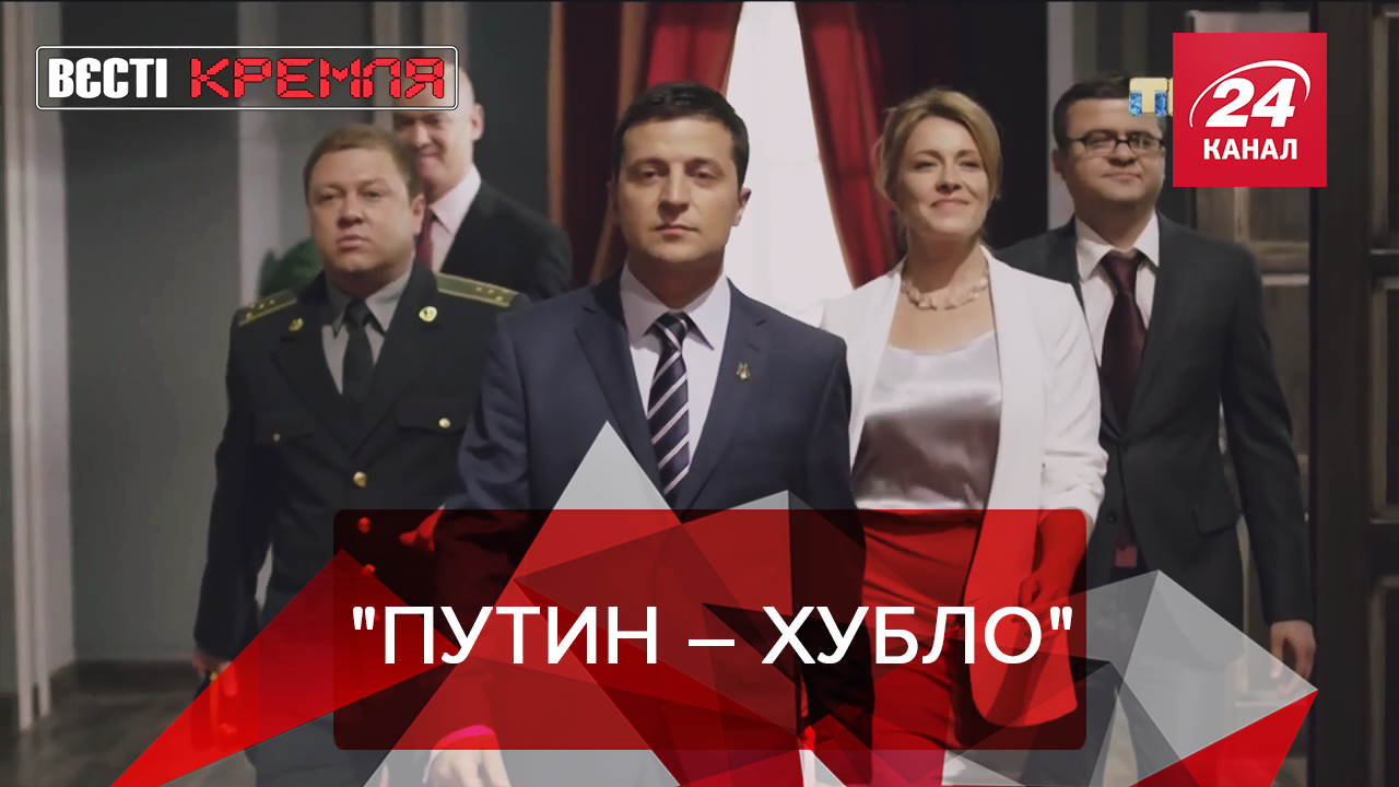 Вести Кремля. Сливки: РосТВ остался без Зеленского. Путин хочет на дно