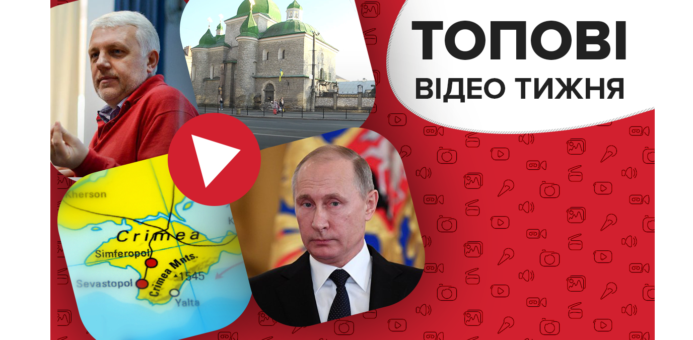Цинічні обіцянки Путіна  та церковний скандал на Тернопільщині – відео тижня
