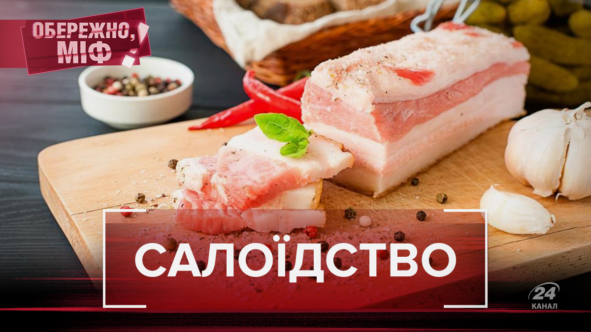 Действительно ли сало – украинский продукт: мифы, которые удивят