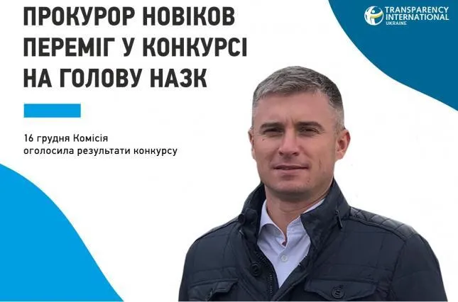 Олександр Новіков