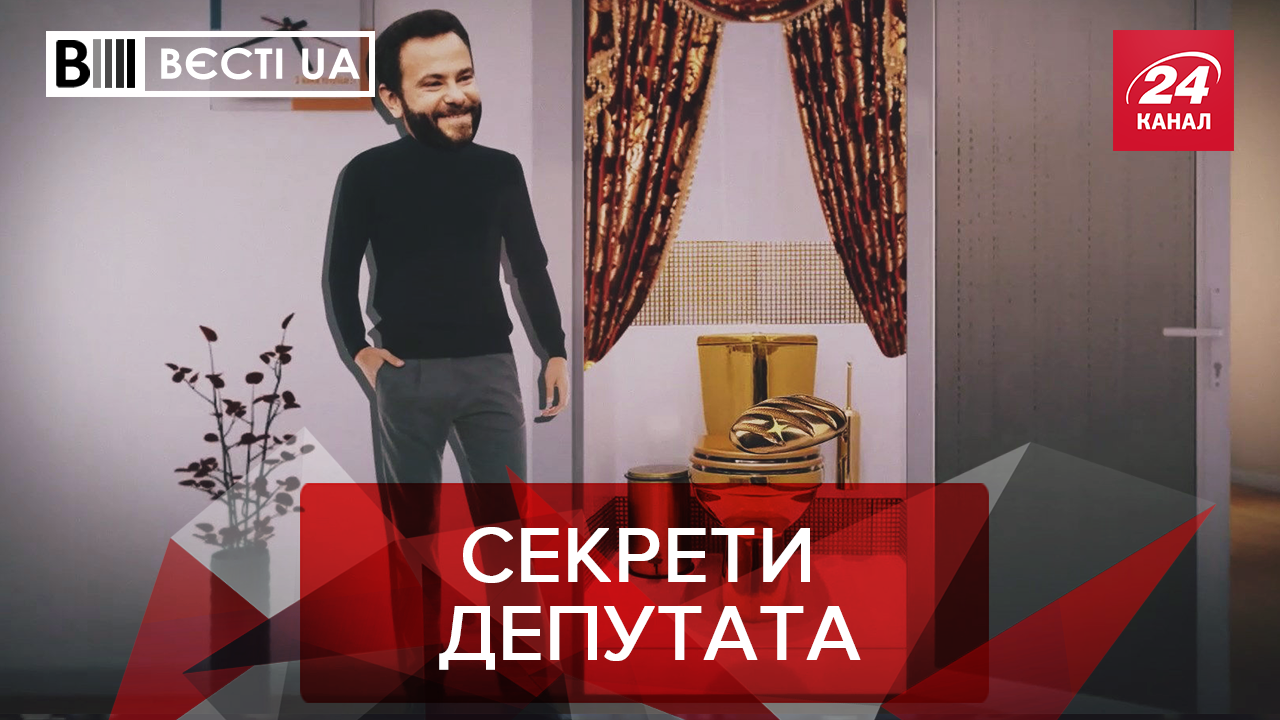 Вести.UA: наследство Дубинского от Януковича. Новый секс-скандал в Раде