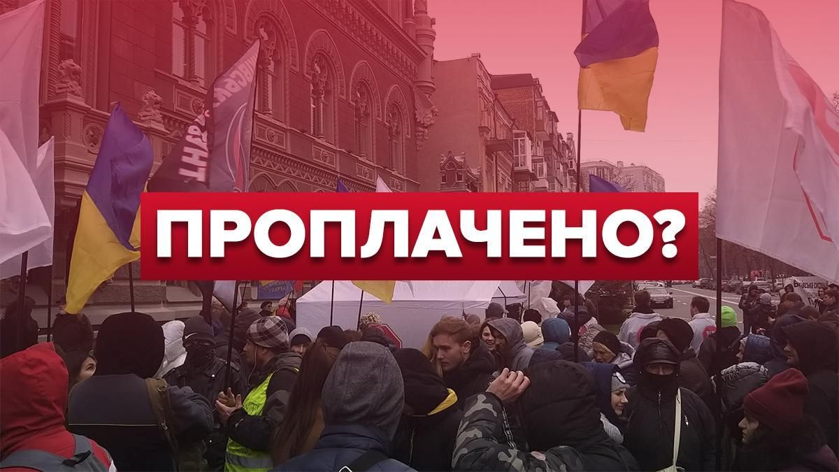 Чи проплачені протести під НБУ: відео