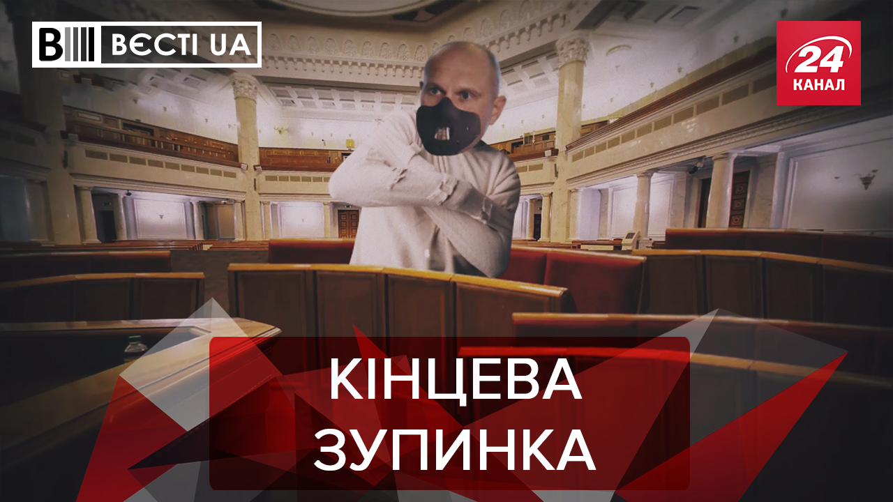 Вести.UA: Психические расстройства Кивы. Охота на "слуг народа" Вести.UA: Психические расстройства Кивы. Охота на "слуг народа"