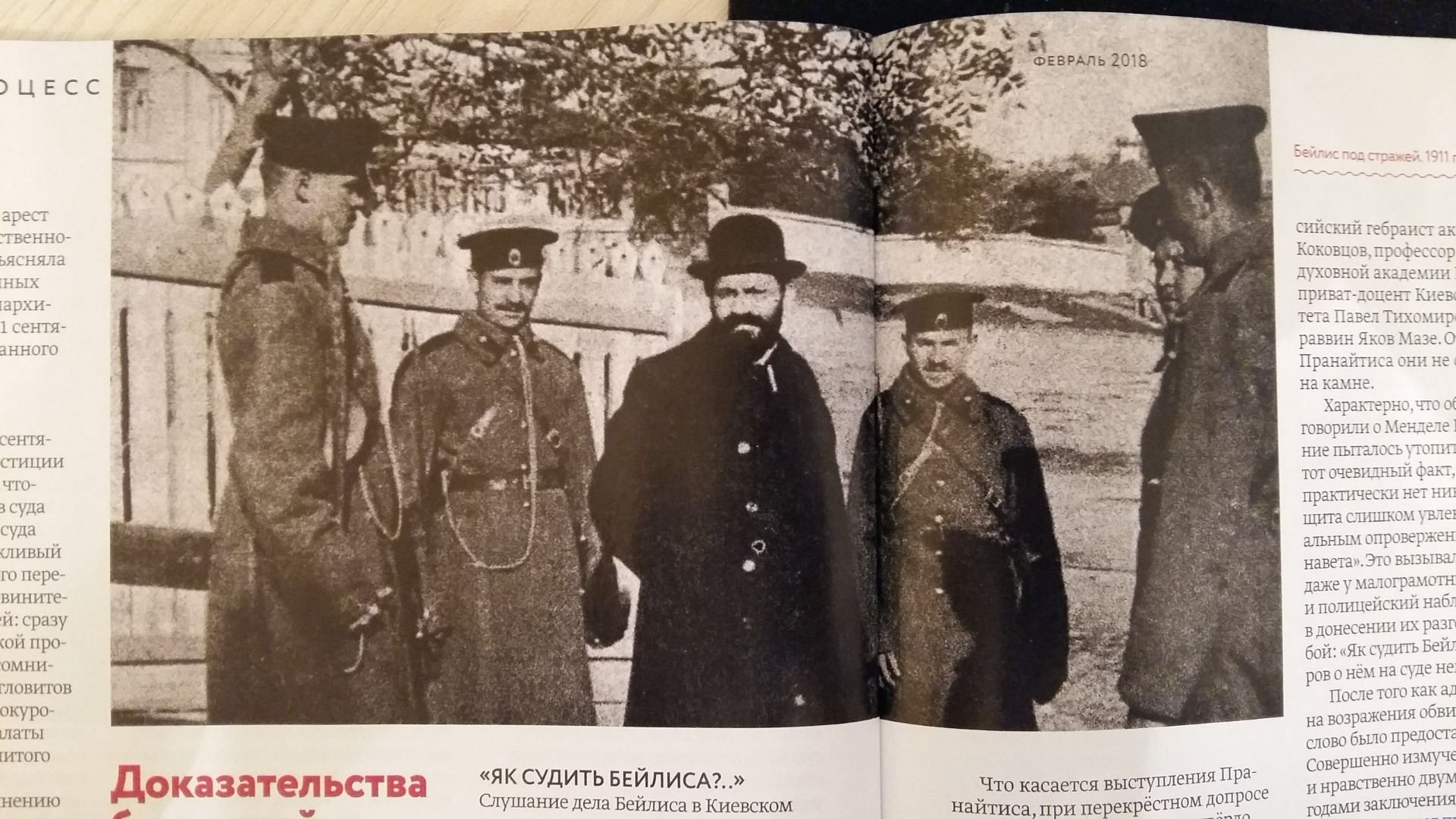 Через сто лет на те же грабли: дело Бейлиса как пример капитуляции юстиции Через сто лет на те же грабли: дело Бейлиса как пример капитуляции юстиции