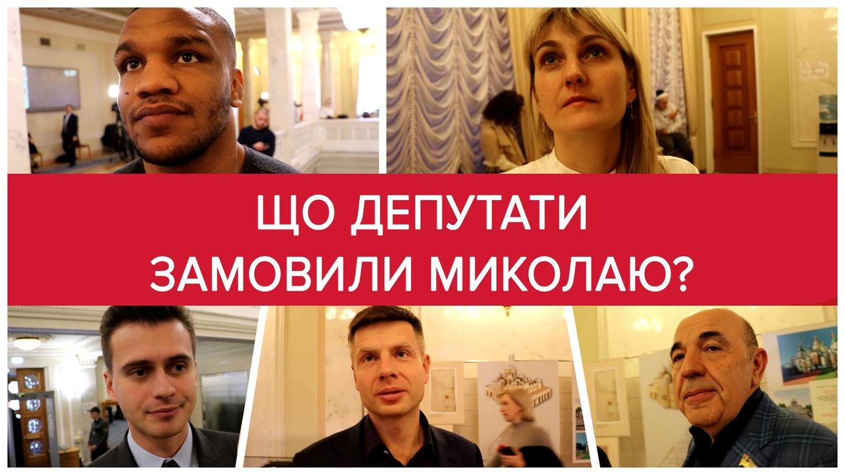Что попросили у Николая Рабинович, Вятрович и Скичко: видео