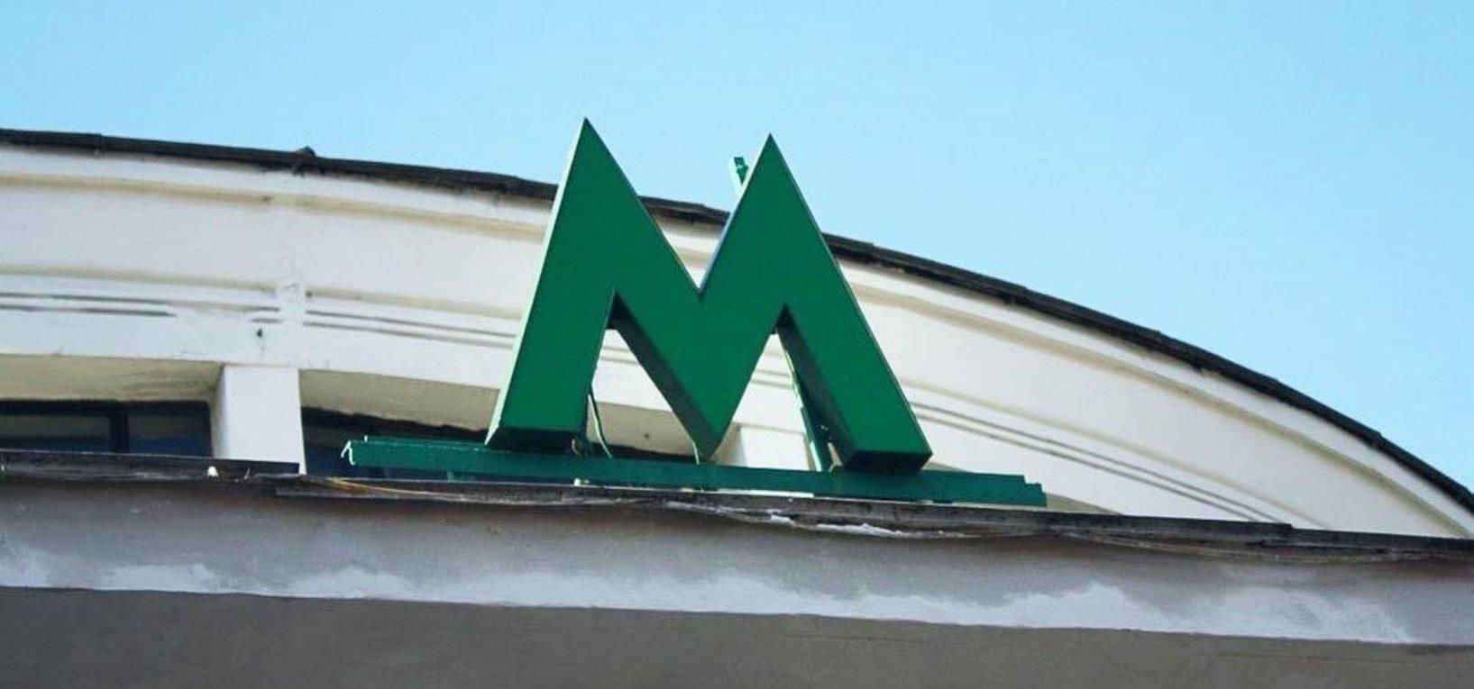 В киевском метро искали взрывчатку В киевском метро искали взрывчатку