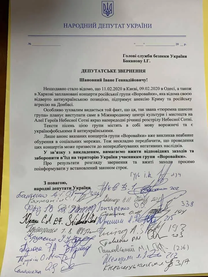 сбу воровайки заборона сбу воровайки заборона