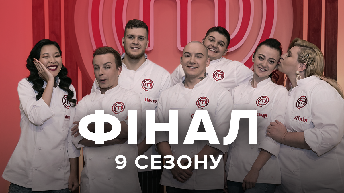 Мастер Шеф 2019 – 9 сезон смотреть 17 выпуск онлайн 20.12.2019