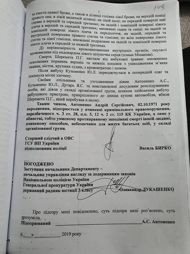лукашенко вбивство шеремета підозра прокурор документ лукашенко вбивство шеремета підозра прокурор документ