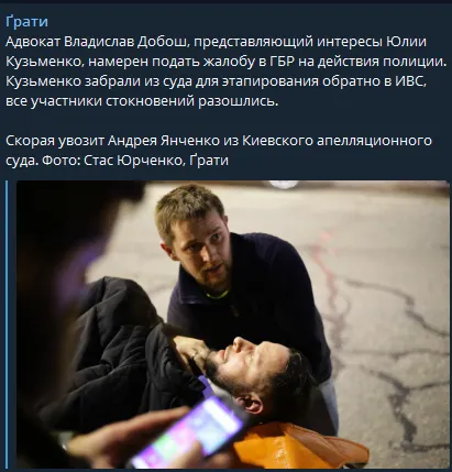 Кузьменко, Апеляційний суд, сутички Кузьменко, Апеляційний суд, сутички